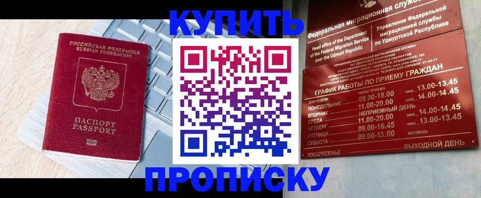 временная регистрация для всех в Черногорске