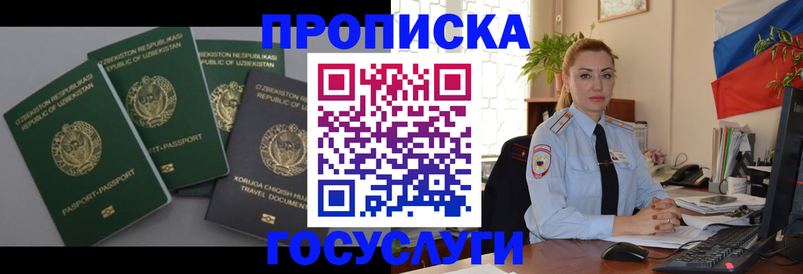 временная регистрация адрес в Черногорске