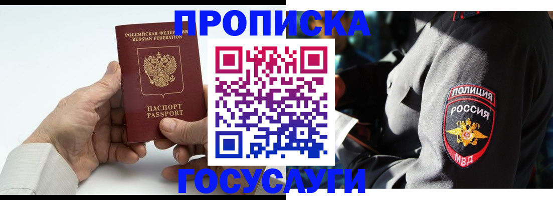 временная регистрация собственник в Черногорске